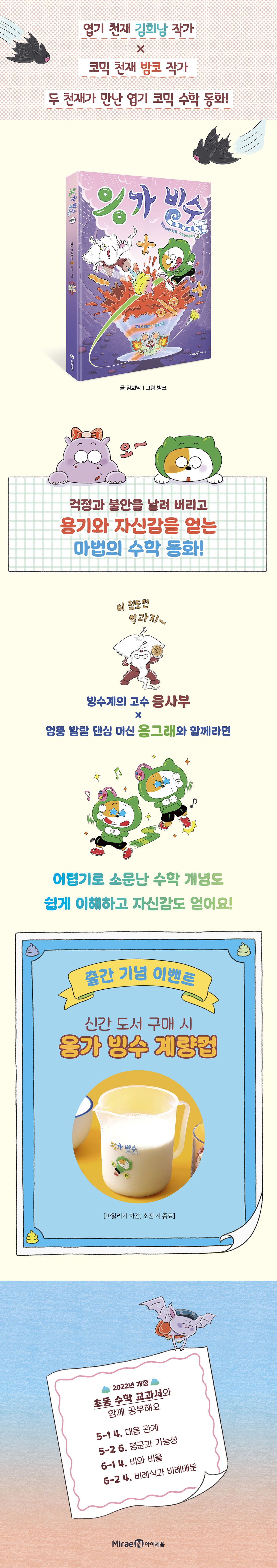 <응가 빙수 3> 출간 기념 이벤트